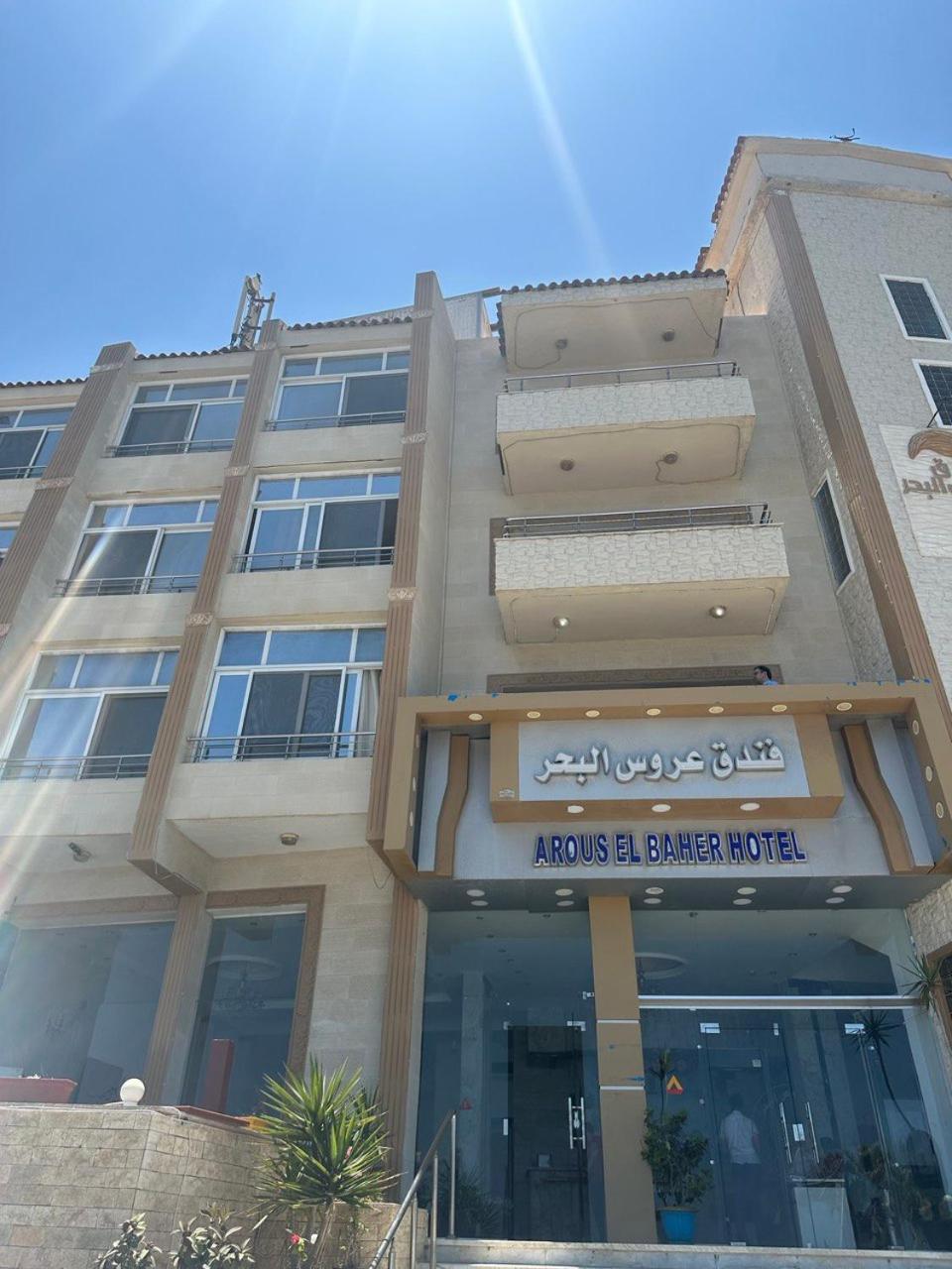 Aros Al Bahr Hotel 메르사 마트루 외부 사진