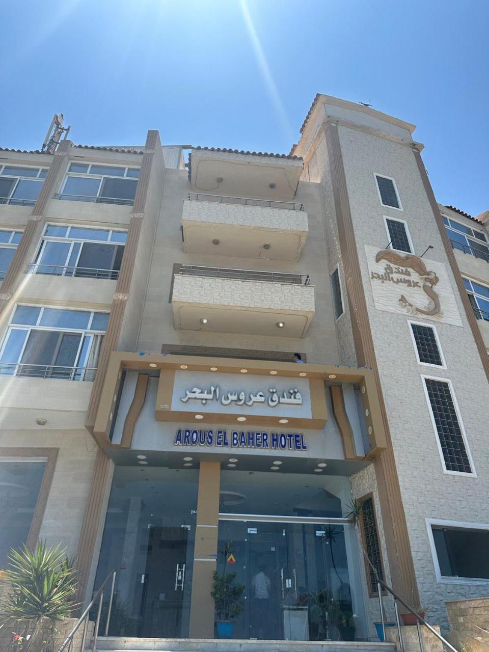 Aros Al Bahr Hotel 메르사 마트루 외부 사진